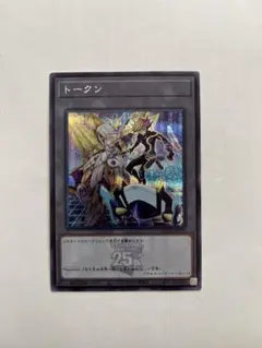 遊戯王　プレイメーカー　アクセスコードトーカー　トークン　シークレット