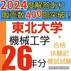 東北大学　大学院　機械系4専攻　機械工学 院試 解答　東北大 東北大学 大学院 機械系4専攻 機械工学 院試 解答｜Yahoo!フリマ