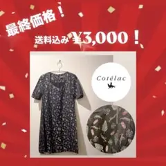 【Cotelac】動物と植物 ＊ ジャガードワンピース コテラック【SALE】