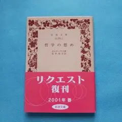 哲学の慰め