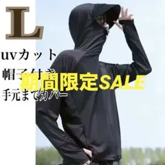 新品 UVカット機能 ラッシュガード ブラック Ｌサイズ　帽子あり 黒 パーカー