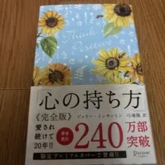 心の持ち方 完全版