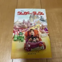 シュガー・ラッシュ