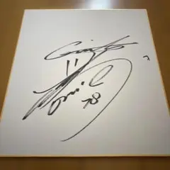 川相昌弘直筆サイン色紙