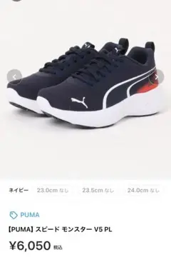 PUMA スピード モンスター V5 PL 24.0cm ネイビー/レッド