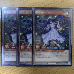 遊戯王 ラッシュデュエル 夢中のロザリア シークレット