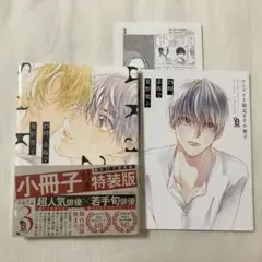 未開封 25時、赤坂で3 小冊子付き特装版 アニメイト限定小冊子付き