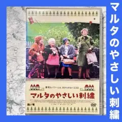 2025年最新】マルタのやさしい刺繍 [dvd]の人気アイテム - メルカリ