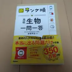高校生物一問一答