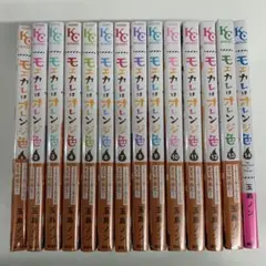 モエカレはオレンジ色 14巻セット　シュリンク未開封