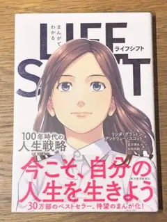 B まんがでわかる LIFE SHIFT 100年時代の人生戦略