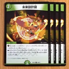 01761 未来設計図