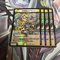 プワソン　四枚