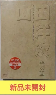 「たそがれ清兵衛 スペシャルプライス版」 DVD〈新品未開封〉