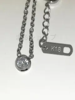 K18ホワイトゴールド フィルド18金 シンプル ネックレス 一粒ダイヤ