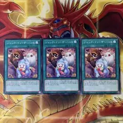 遊戯王 ジャックインザハンド 3枚