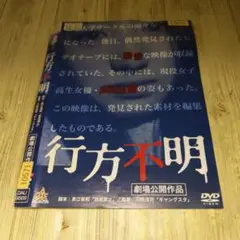 r1849 行方不明 DVD