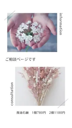 廃油石鹸　ご相談ページです。