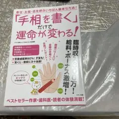手相を書くだけで運命が変わる!