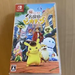 Switch 帰ってきた 名探偵ピカチュウ