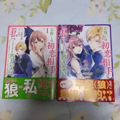 お探しの初恋相手はたぶん私です、とはとても言えない。~逃亡した元聖女、もふもふ…