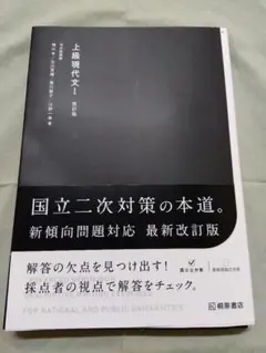 上級現代文Ⅰ　改訂版