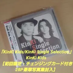 KinKi Kids/KinKi Single Selection【初回限定盤】