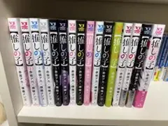 推しの子 全巻セット
