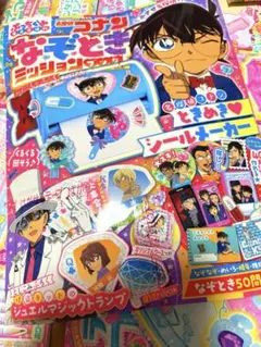 ぷっちぐみ　9月号増刊 名探偵コナンなぞときミッションブック 新品未開封品★