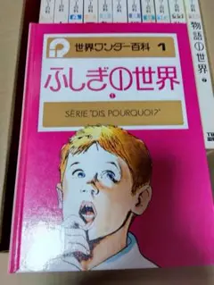 世界 ワンダー百科 12巻 セット