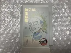 鬼滅の刃 ムービーチケット風コレクションカード 玄弥