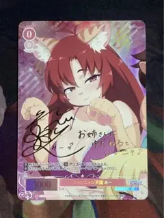 異種族レビュアーズ ニャンニャン天国 みー SP サイン