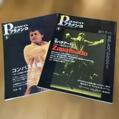 Paseo フラメンコ 6 & 4 セット
