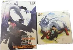 オーバーラップ12周年フェア書き下ろしSS　とんでもスキルで異世界放浪メシ