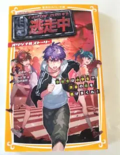 【夏休み】逃走中 オリジナルストーリー 参加者は小学生!? 渋谷の街を逃げまくれ