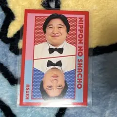 よしもとコレカ 6th Edition ニッポンの社長