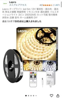 Lepro LEDテープライト 5m 12V リモコン付き