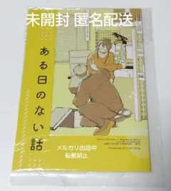 同人誌 あけてもくれても 花厳 若草 ブロマンス ステイ・クール