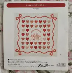 HOBBYRA HOBBYRE アンのハートタピストリー キット