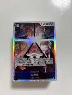 ワンピースカード　五老星　SR