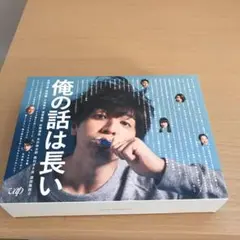 2025年最新】俺の話は長い Blu-ray BOXの人気アイテム - メルカリ