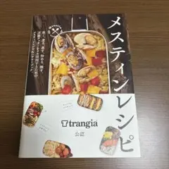 メスティンレシピ