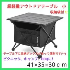 川遊び キャンプテーブル アウトドア キャンプ テーブル 収納袋付 小