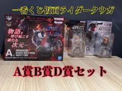 1番くじ　仮面ライダークウガ　A賞B賞D賞セット