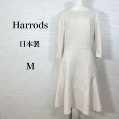 ★Harrods ハロッズ　ワンピース　日本製　Aライン　上品 M