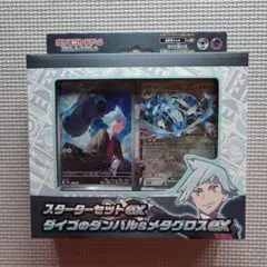【新品未開封】ダイゴのダンバル＆メタグロスex スターターセット