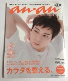 anan 2016.4.27 No.2001表紙松本潤