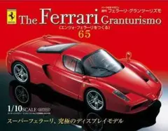 2025年最新】週刊 フェラーリ グランツーリズモの人気アイテム