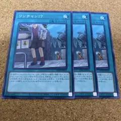 遊戯王　ワンチャン！？　3枚　No.1394