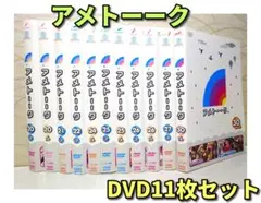 ✨アメトーーク DVD11枚セット✨